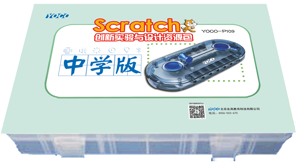 Scratch創新實驗與設計(jì)資源包（中學版）